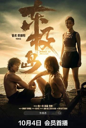 海外追剧党必看！3招教你解锁《东极岛》，朱一龙新片不再错过