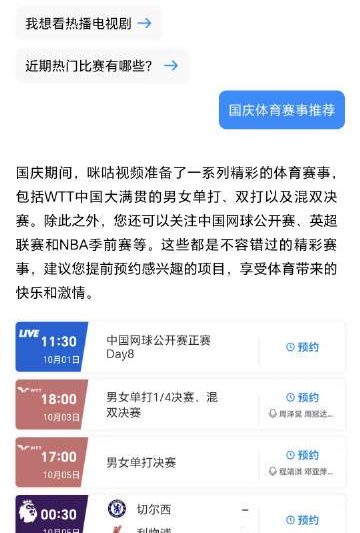 海外华人如何破解地区限制？3招教你国庆畅看WTT中网赛事