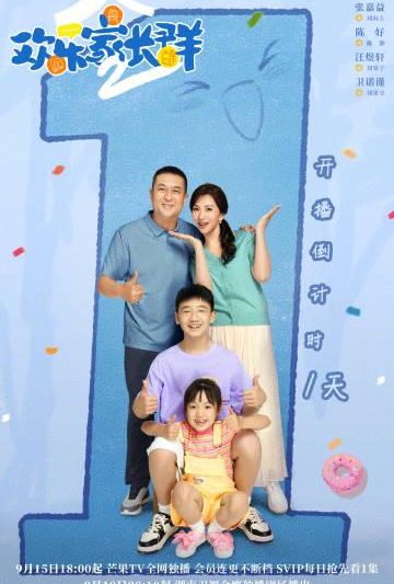 海外华人必看！3招解决爱奇艺地区限制，轻松追《欢乐家长群2》
