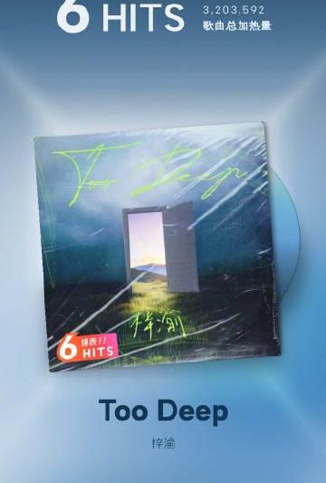 海外党必看！3招解决QQ音乐《Too Deep》等歌曲地区限制，轻松解锁300万热播曲库