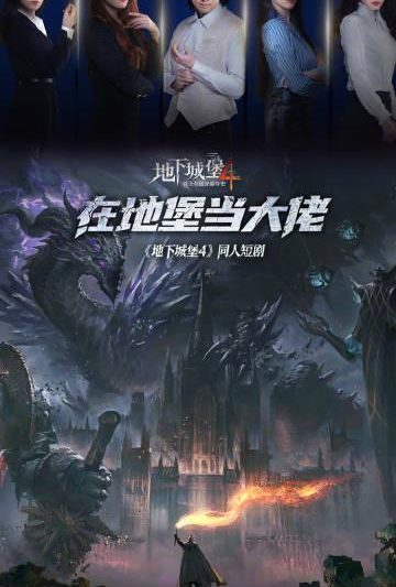 海外华人必看！3招解决爱奇艺地区限制，轻松追《在地堡当大佬》