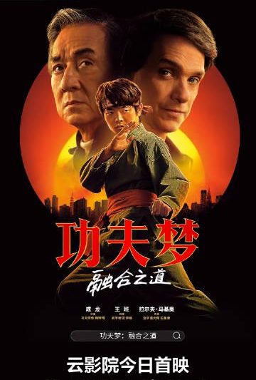 海外华人看不了《功夫梦2》？3招教你破解地区限制，畅享成龙新作！