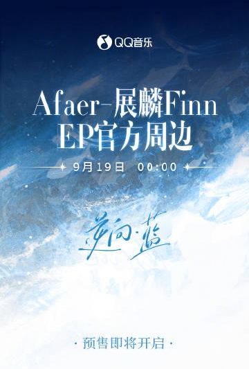 海外党如何轻松解锁QQ音乐限制？3招搞定展麟EP周边购买！