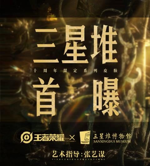 海外华人看不了《王者荣耀》三星堆皮肤？三招教你解锁地区限制，畅享十周年庆典