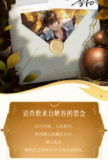 海外华人如何解锁王者荣耀限定周边？李白峡谷来信活动全攻略解析