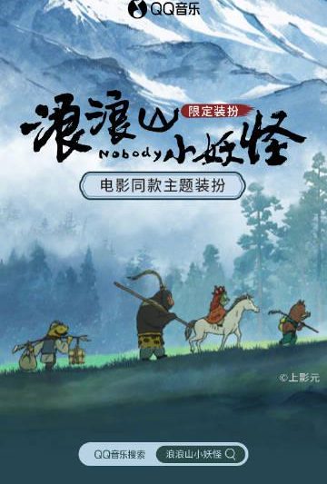 刷到QQ音乐浪浪山小妖怪装扮时，我正瘫在澳洲公寓里——点开链接却卡成PPT，这海外追国漫的痛谁懂啊