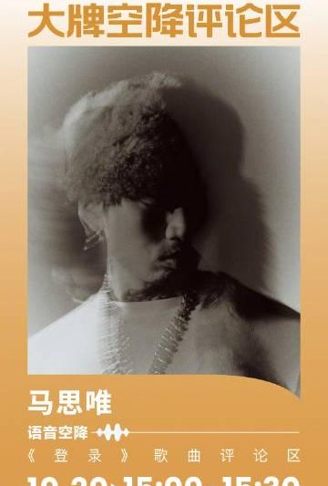 刷到马思唯新专辑却卡在加载页面？海外党追国内音乐的痛，我太懂了