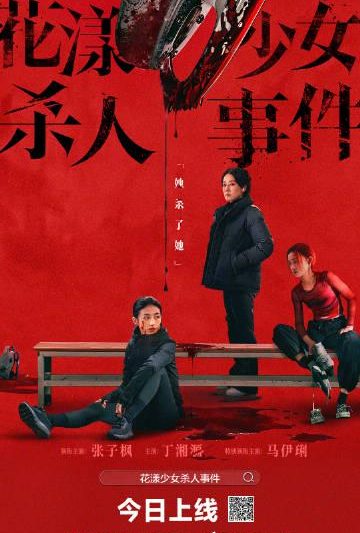 海外党必看！一招解决爱奇艺地区限制，追《花漾少女杀人事件》不再愁