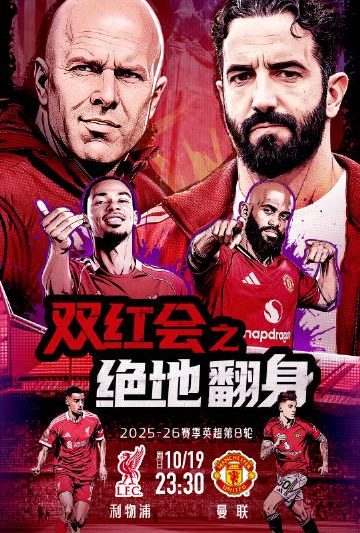 海外华人必看！3招解决英超直播限制，双红会不再错过