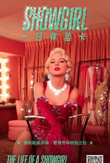 海外党看不了Taylor Swift新综艺？3招教你轻松解锁地区限制