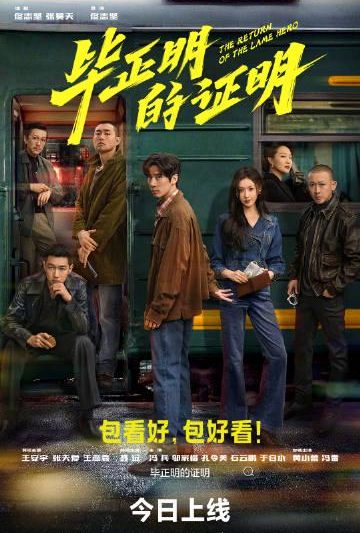 海外华人必看！3招解决爱奇艺地区限制，轻松追《毕正明的证明》