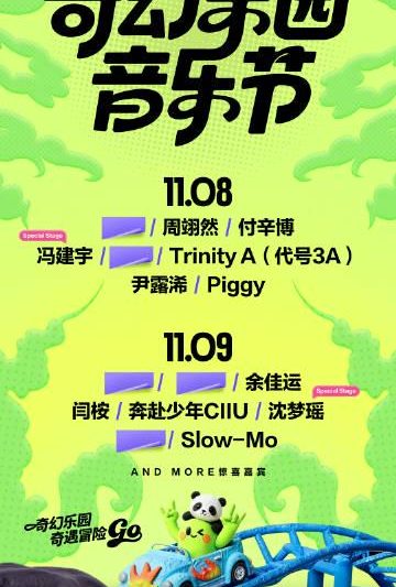 海外华人看过来！手把手教你解锁国内音乐节购票限制