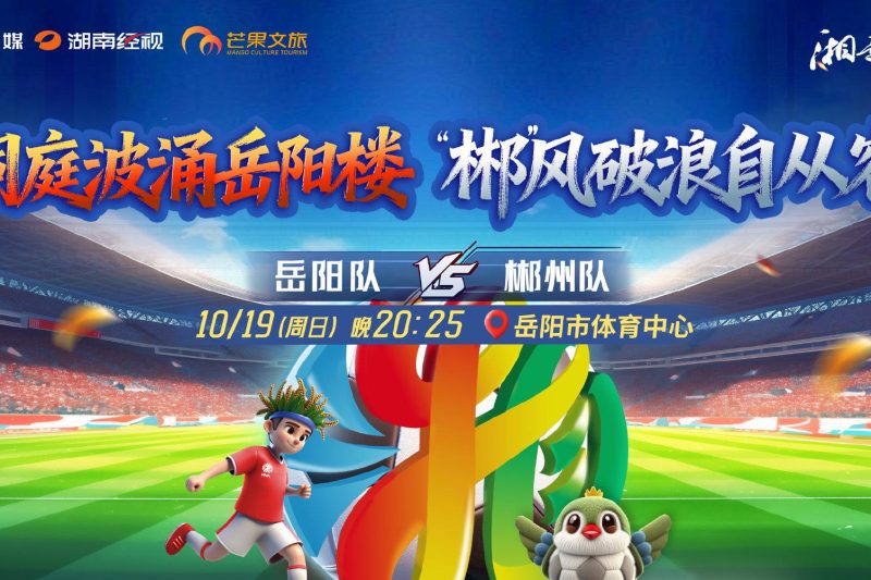 海外华人如何轻松解锁大陆影视综艺，畅享湘超足球赛直播