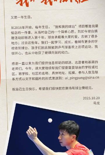 马龙与球台相伴十年：从青涩少年到乒坛传奇的成长密码