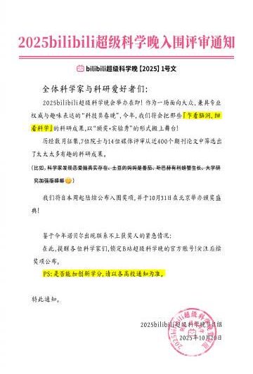 海外华人追剧不再愁！2025超级科学晚揭晓脑洞大开的科研成果