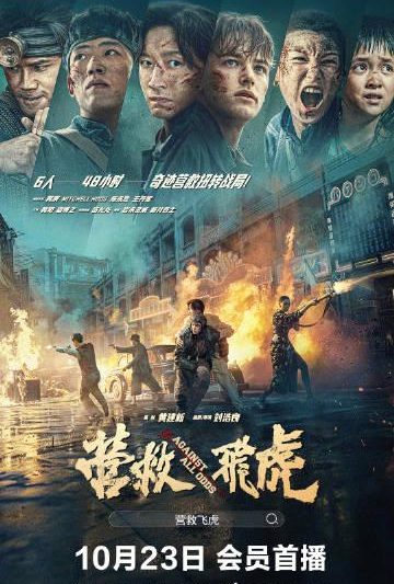 海外华人必看！一招解决爱奇艺地区限制，国内热播大片《营救飞虎》不再错过