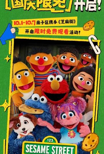 在海外刷到芝麻街限免活动，我盯着加载圈圈想起了被地区限制支配的恐惧