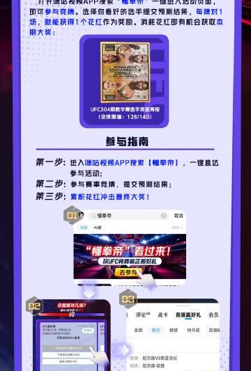 海外华人如何解锁UFC赛事？3招教你轻松观看咪咕视频竞猜活动