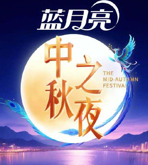 海外追剧党必看！3招解决爱奇艺地区限制，中秋晚会不再错过