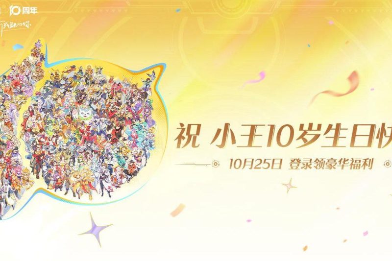 《王者荣耀十周年福利来袭,海外玩家如何用Sixfast解锁国服庆典?》