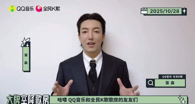海外追星党必看!手把手教你不错过亚森QQ音乐歌房空降活动