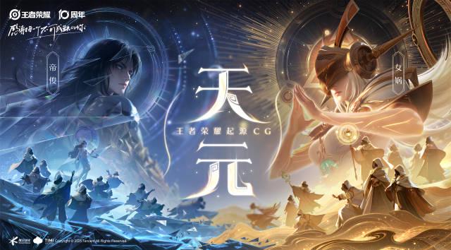 海外华人追剧必看:王者荣耀十周年CG《天元》揭秘,破解地区限制看国内热门内容