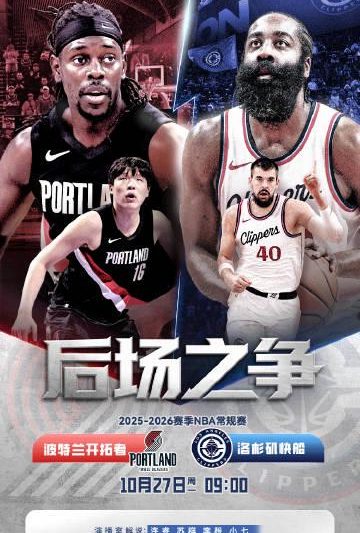 海外华人看NBA犯愁？3招教你轻松解锁25-26赛季全部赛事