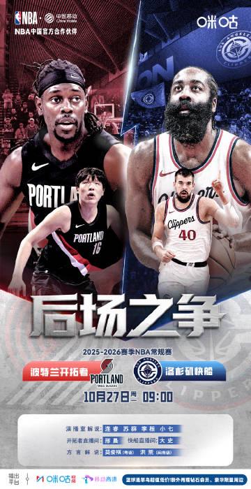 海外华人看NBA犯愁?3招教你轻松解锁25-26赛季全部赛事