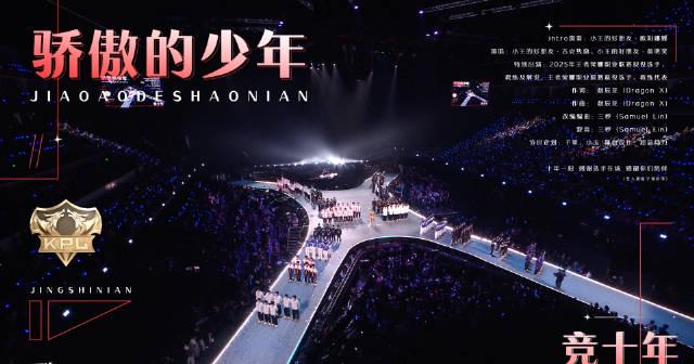 KPL全员登场共创之夜海外限看?实测Sixfast一键解锁王者荣耀赛事直播