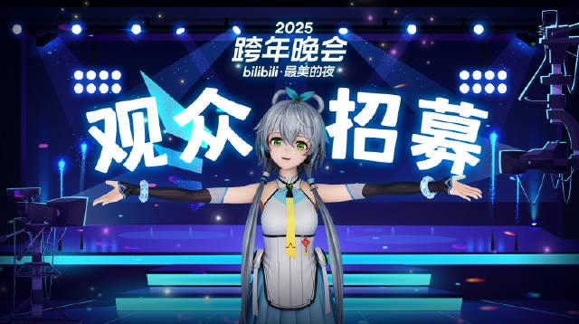 海外华人如何突破地区限制观看B站跨年晚会?2025洛天依表演成最大看点