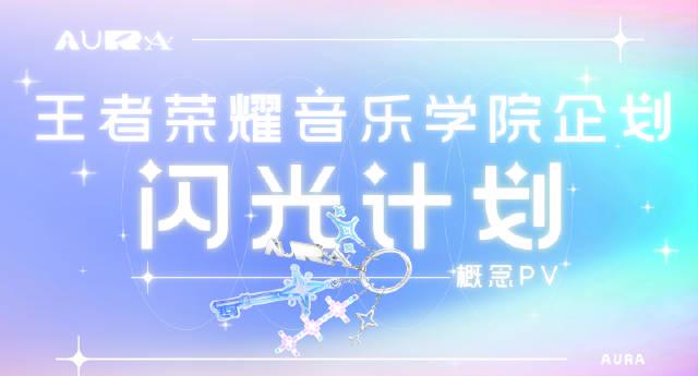 《王者荣耀闪光计划海外限看?实测Sixfast一键解锁国服新内容》