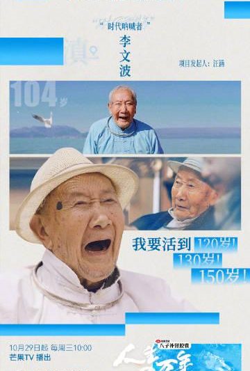 海外华人如何轻松解除地区限制，畅享芒果TV百岁人生纪录片