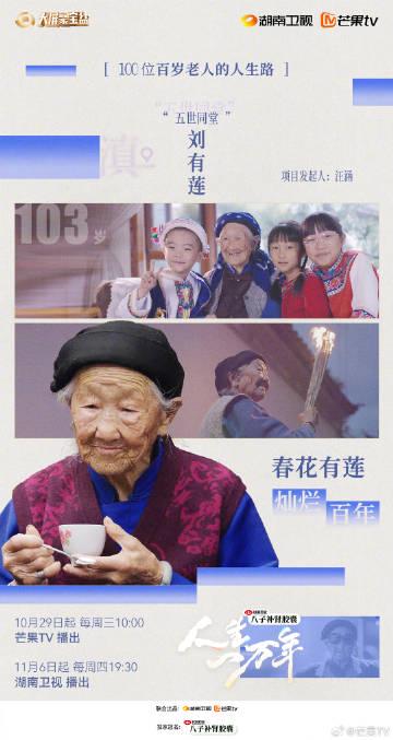 海外华人如何轻松解除地区限制,畅享芒果TV百岁人生纪录片
