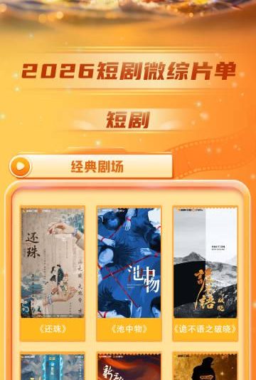 海外华人必看！3招解决爱奇艺地区限制，追《芒果短剧》不再卡顿