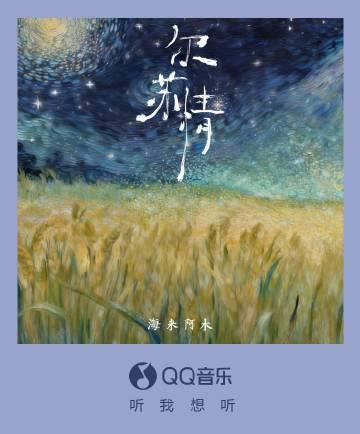 海外追星党破防实录:为了听海来阿木新歌,我连刷三天爱奇艺卡成PPT