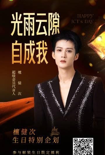 海外追星党必看！轻松解除爱奇艺地区限制，不错过偶像生日直播