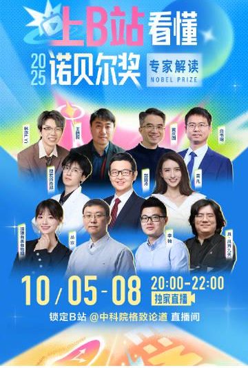 刷到诺贝尔奖直播预告时，我正帮表弟调试海外卡顿的游戏——突然想起去年看诺奖直播的尴尬经历