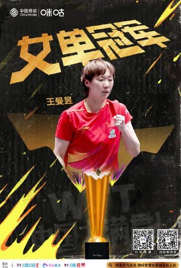 海外华人必看！5招教你轻松解锁国内影视资源，王曼昱夺冠直播不再错过