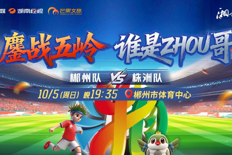 海外华人轻松解锁国内视频限制：畅享芒果TV独家赛事直播