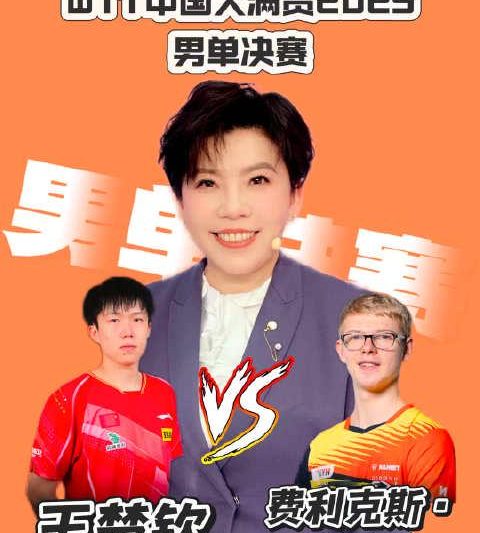 邓亚萍赛后真情流露：心疼王楚钦夺冠背后，揭秘中国乒乓球的智慧战术
