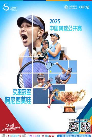 海外华人追剧看球遇阻？中网女单冠军诞生背后的版权限制难题解析