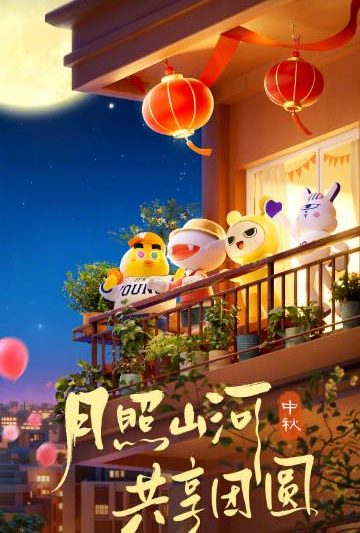 海外华人必看！3步解决爱奇艺地区限制，中秋佳节不再错过国内热播剧