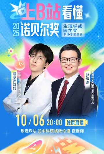 海外华人看过来！诺贝尔奖直播即将开启，教你如何突破地域限制同步观看
