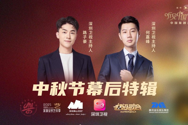 海外华人刷到深圳音乐盛典直播时，我盯着卡顿画面想起了三年前那个中秋夜
