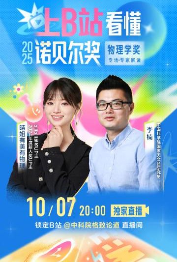 海外华人追剧困扰多？诺贝尔物理学奖直播带来意外解决方案