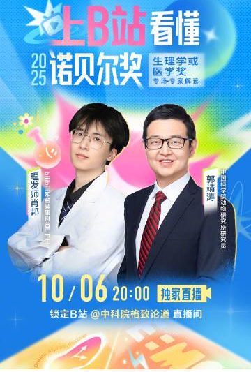 海外华人必看！2024诺贝尔奖直播全攻略，轻松跨越地区限制看解读