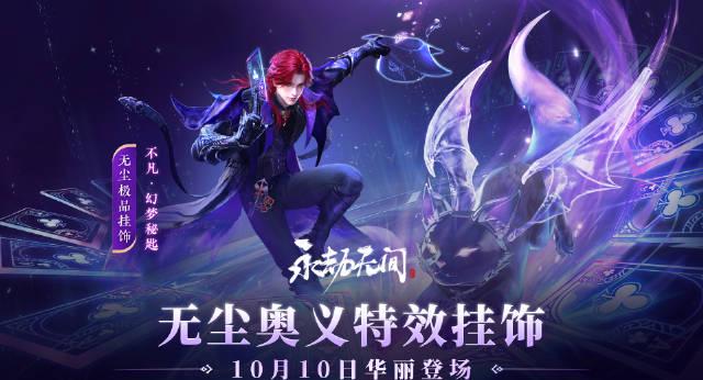 在海外追国服游戏更新有多难？看到无尘新挂饰时，我卡在了加载界面