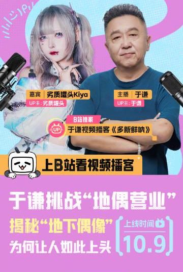 刷到于谦勇闯地下偶像圈的视频，我愣了三秒：这画风也太魔幻了吧！