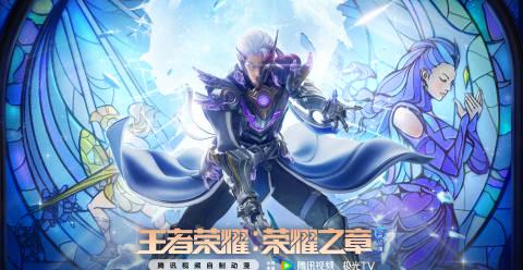 海外华人追剧难题破解：王者荣耀动画剧集全网独播，这些方法让你告别地区限制