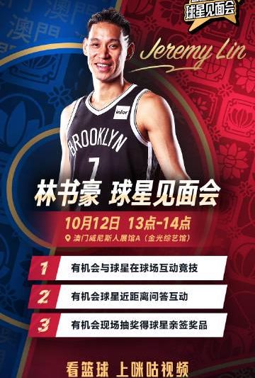 海外华人如何破解地区限制？这份NBA中国赛观赛攻略让你不错过林书豪见面会